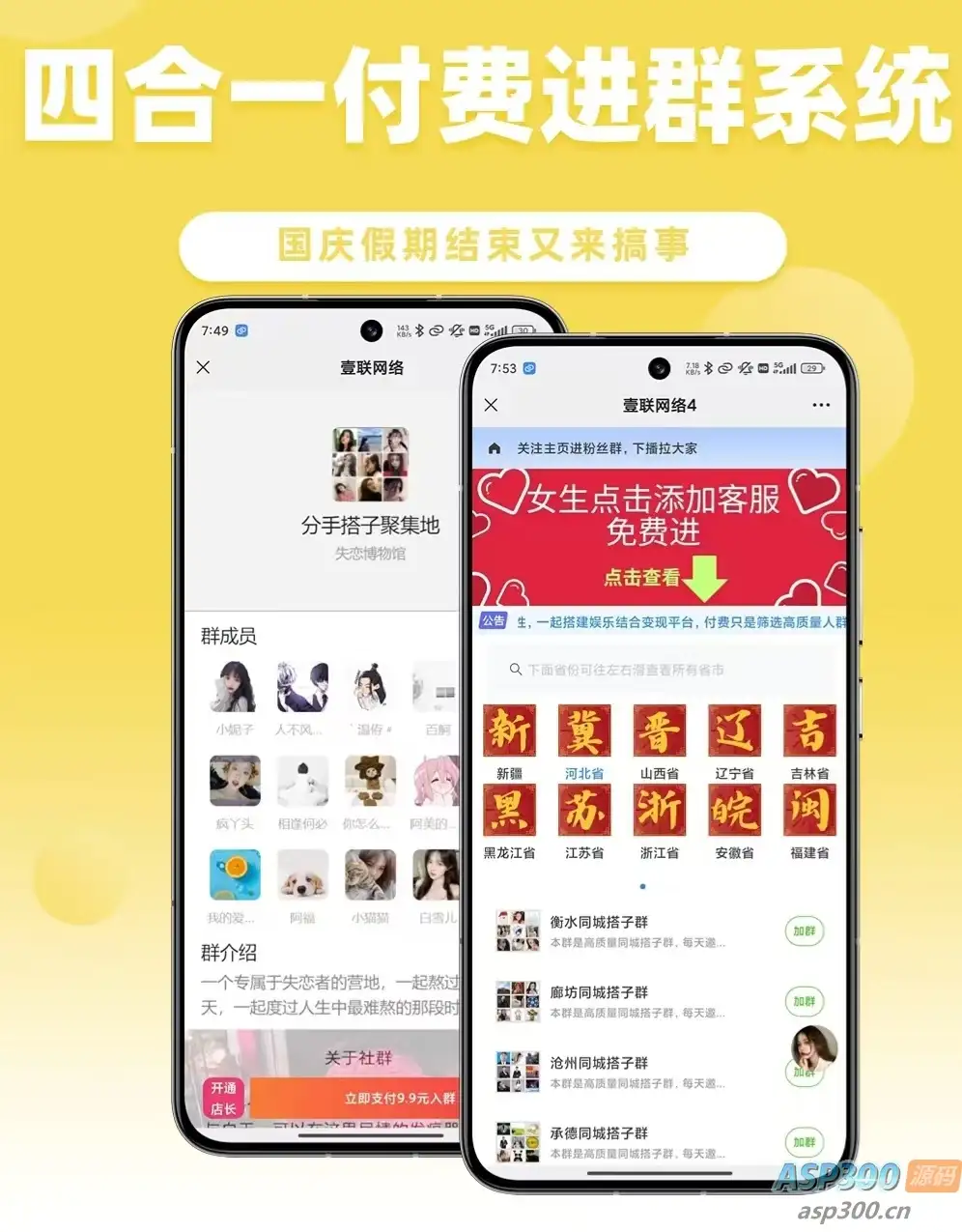 外面卖999+的付费进群系统-钱老源码网