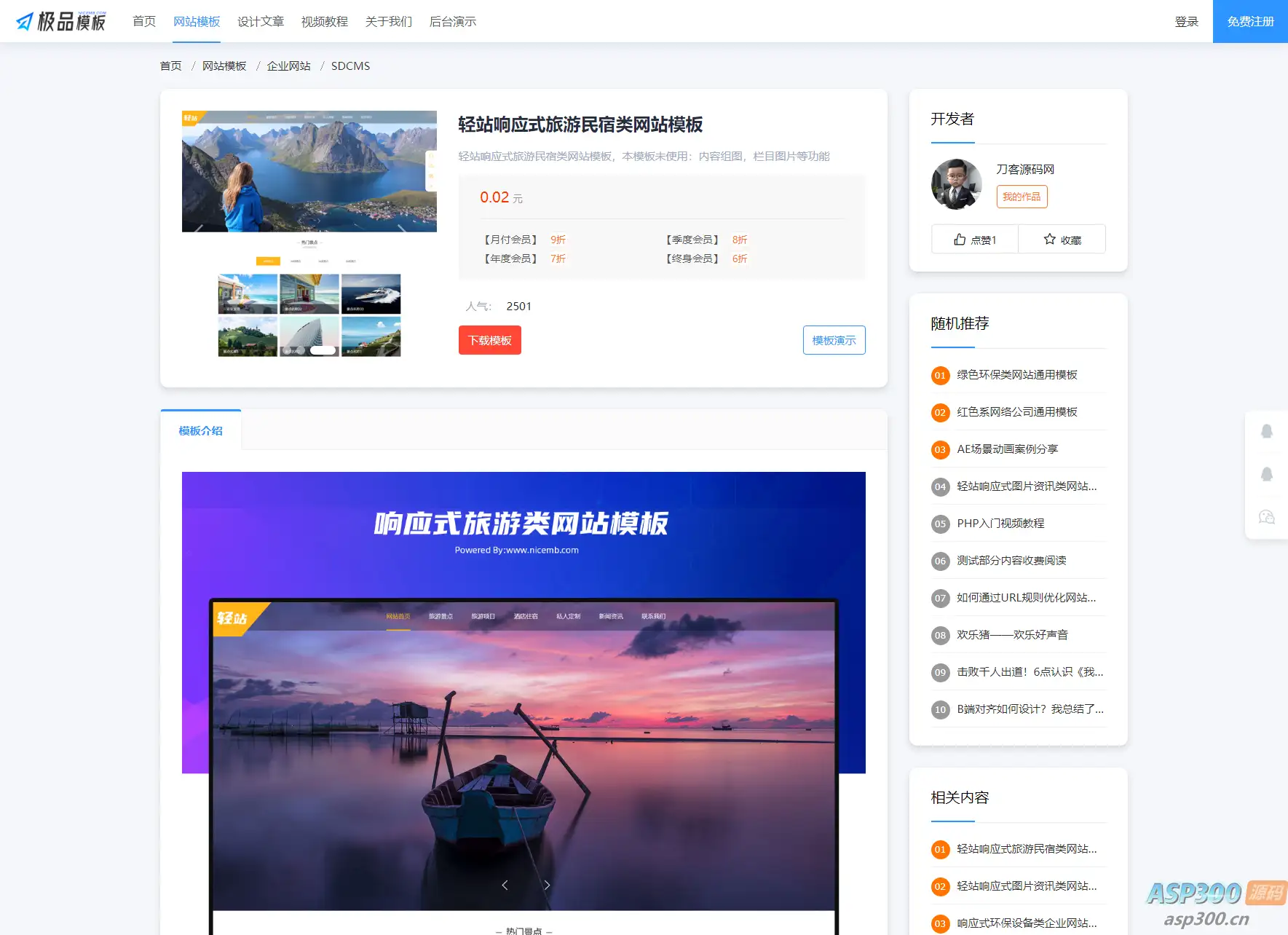 极品模板内容付费管理系统(PHP内容知识付费系统)