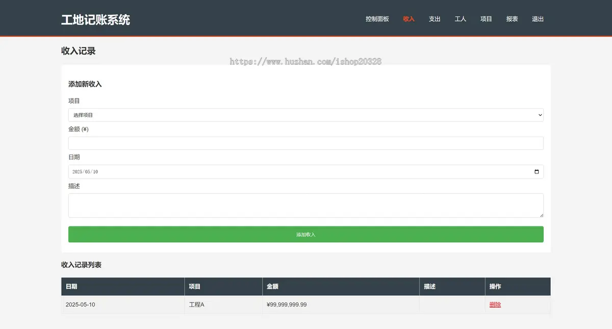 工地记账系统PHP源码自适应手机端界面 代码全开源，支持二次开发