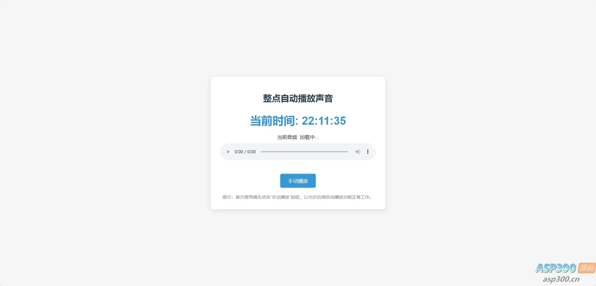 整点自动播放时间HTML源码-钱老源码网