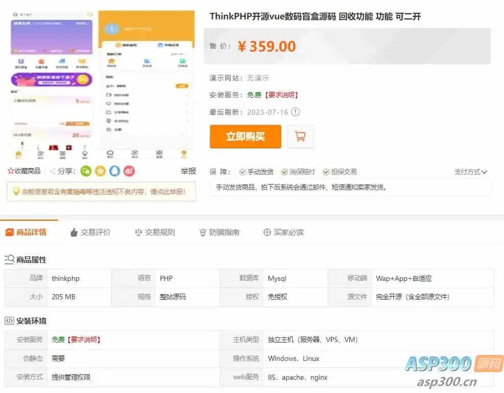 最新PHP盲盒商城系统源码 晒图+免签+短信验证+在线回收 ThinkPHP框架-钱老源码网