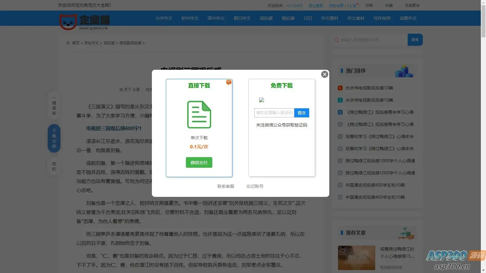 2025帝国cms7.5文库范文自动生成word文档/文章付费下载内容付费复制