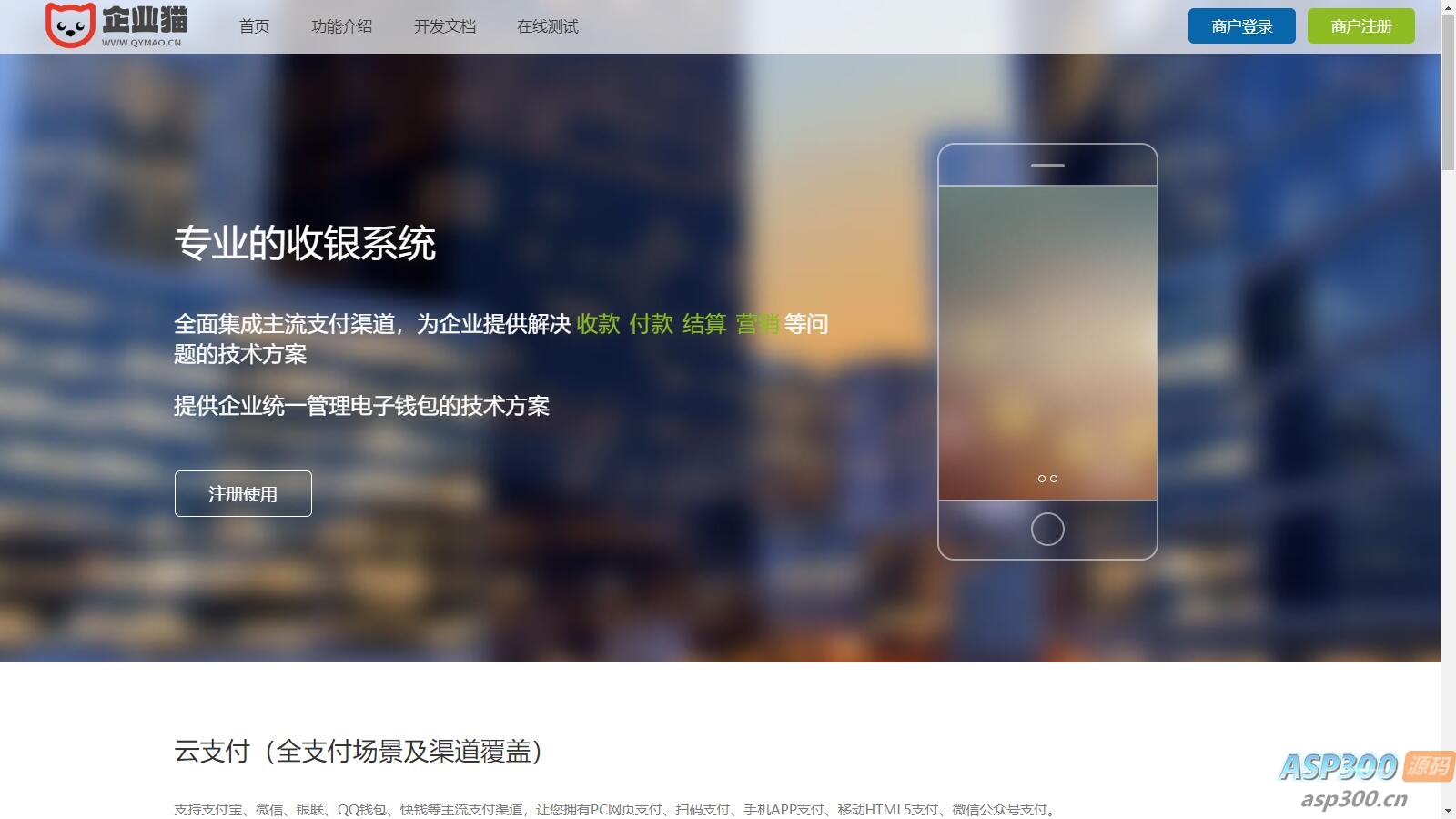 2025年聚合易支付官方最新完整版-钱老源码网