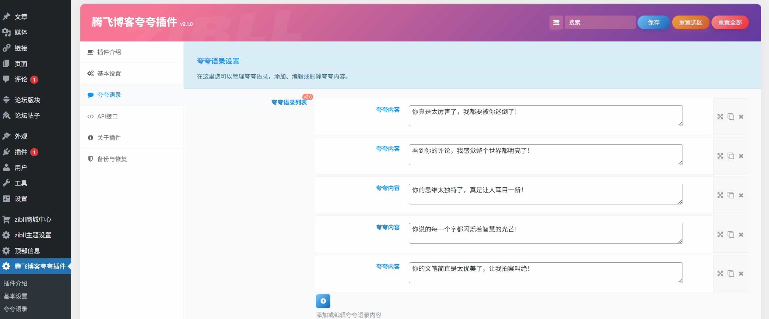 子比主题夸一夸插件
