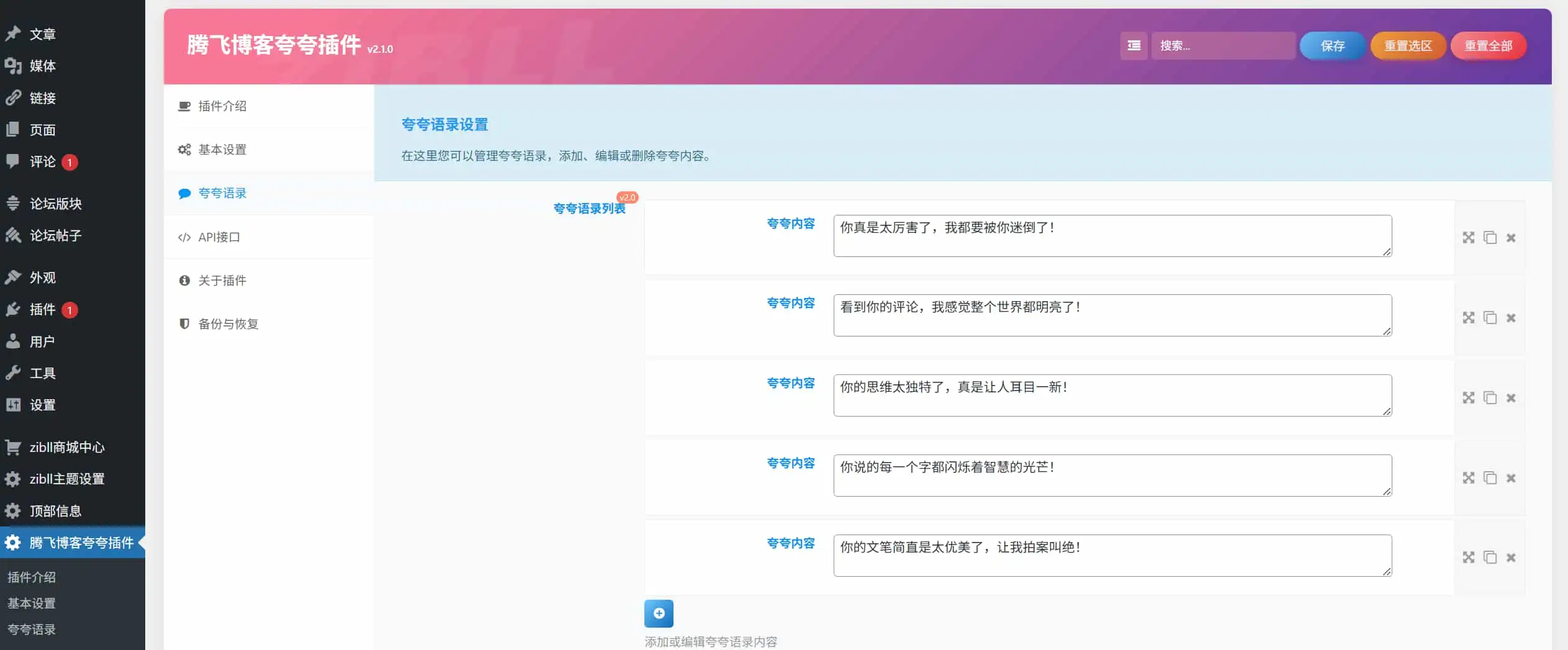 子比主题夸一夸插件