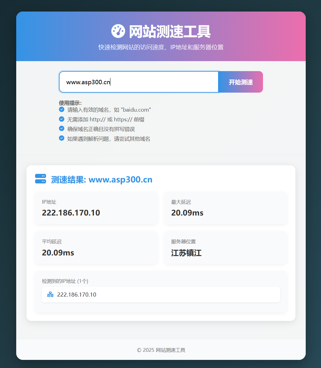 HTML源码 网站精准测速IP