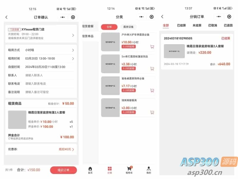租赁小程序 基于ThinkPHP+UniApp开发的租赁商城小程序