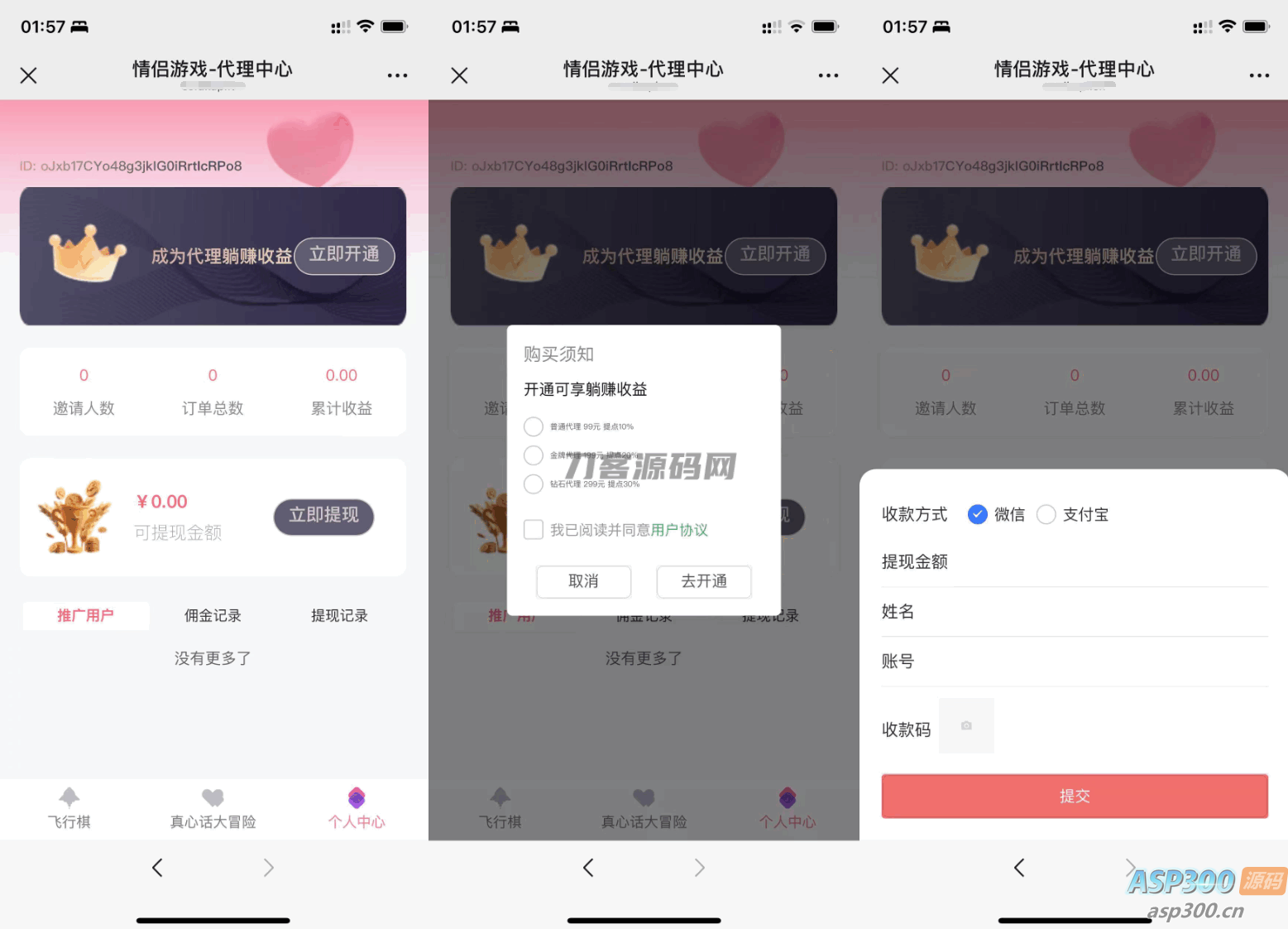 情侣专属飞行棋与真心话大冒险H5游戏源码 免授权