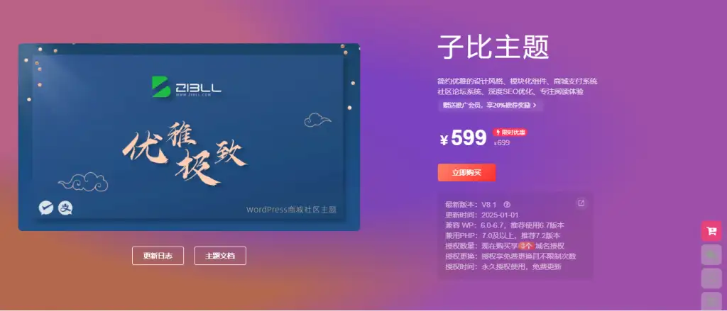 最新2025子比主题zibll-V8.1(含教程) | 子比主题8.1开心版过授权-钱老源码网