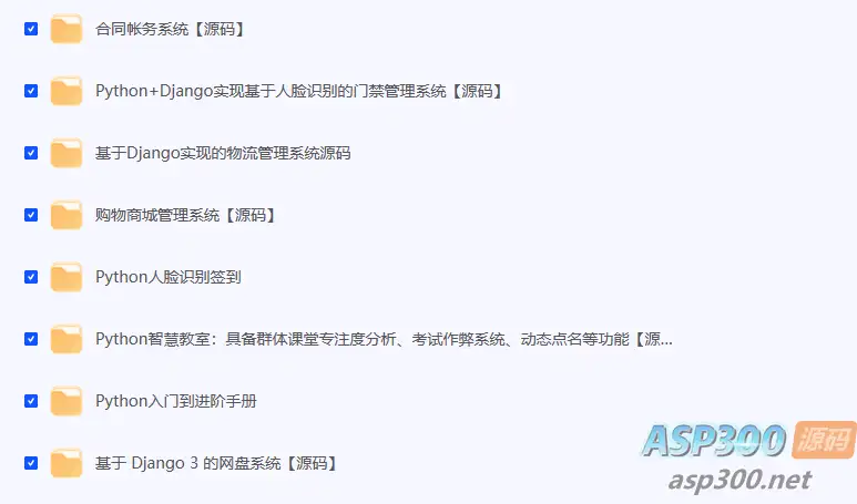 20个Python项目源码：适用于学生的毕业设计