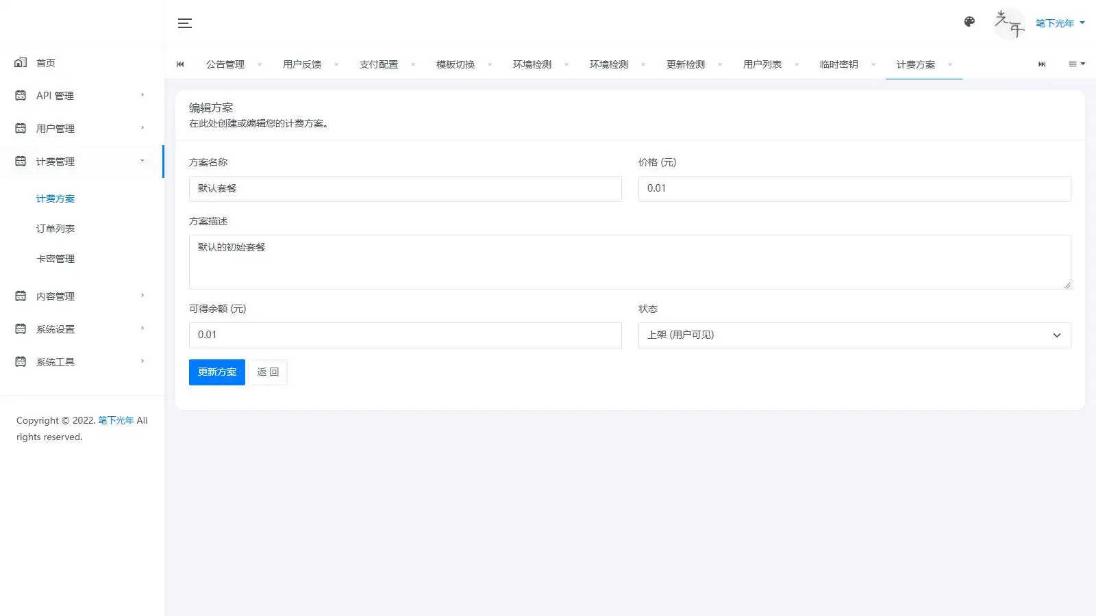 二开版API管理系统源码 API计费 全开源