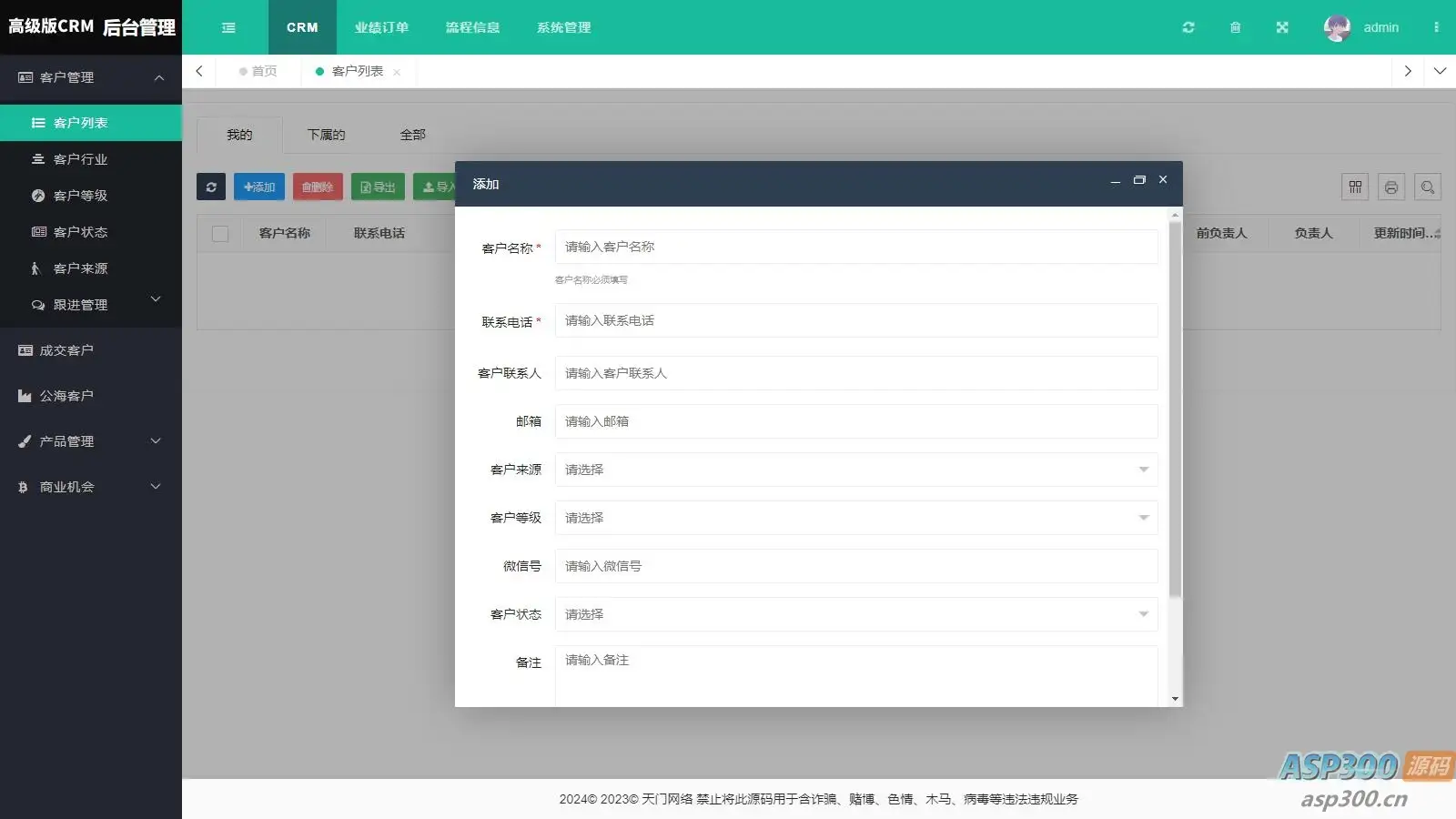 【高级版】CRM客户关系管理系统源码手机版crm跟单销售公司订单合同办公erp客户管理-钱老源码网