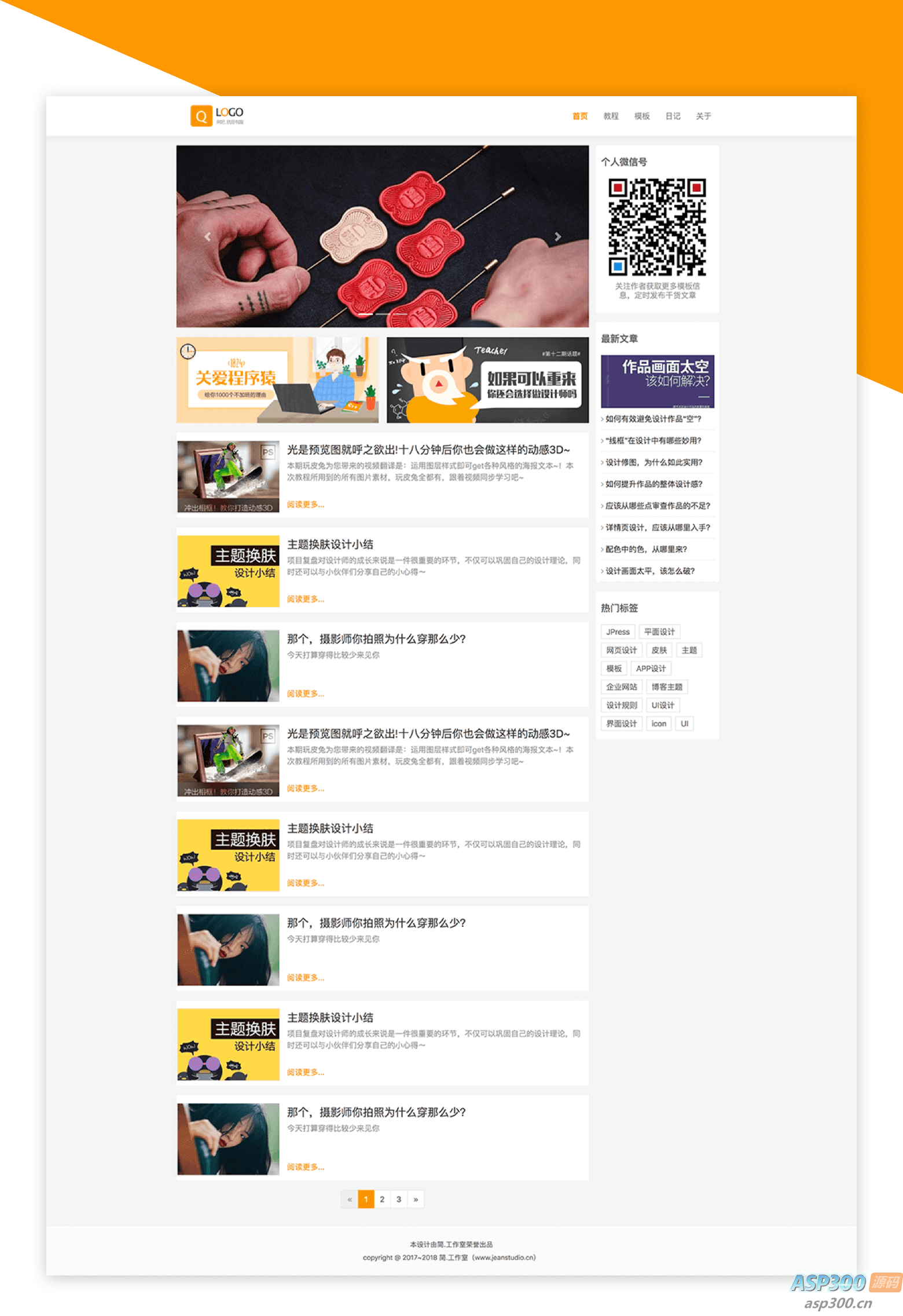 JPress响应式博客主题模版 适用于自媒体，新闻，杂志，博客等类型站点-钱老源码网