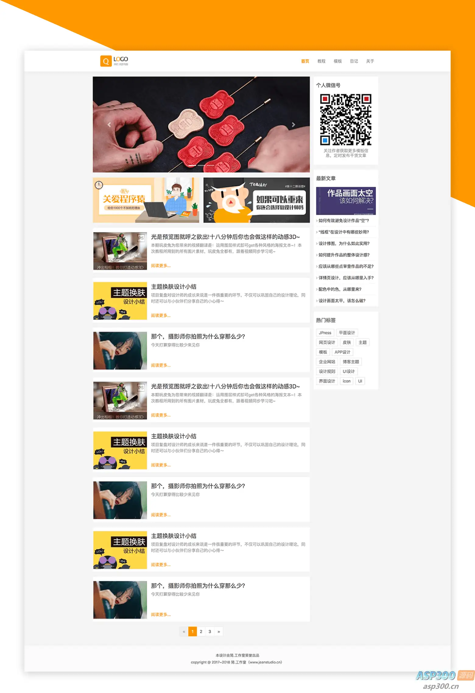 JPress响应式博客主题模版 适用于自媒体，新闻，杂志，博客等类型站点-钱老源码网