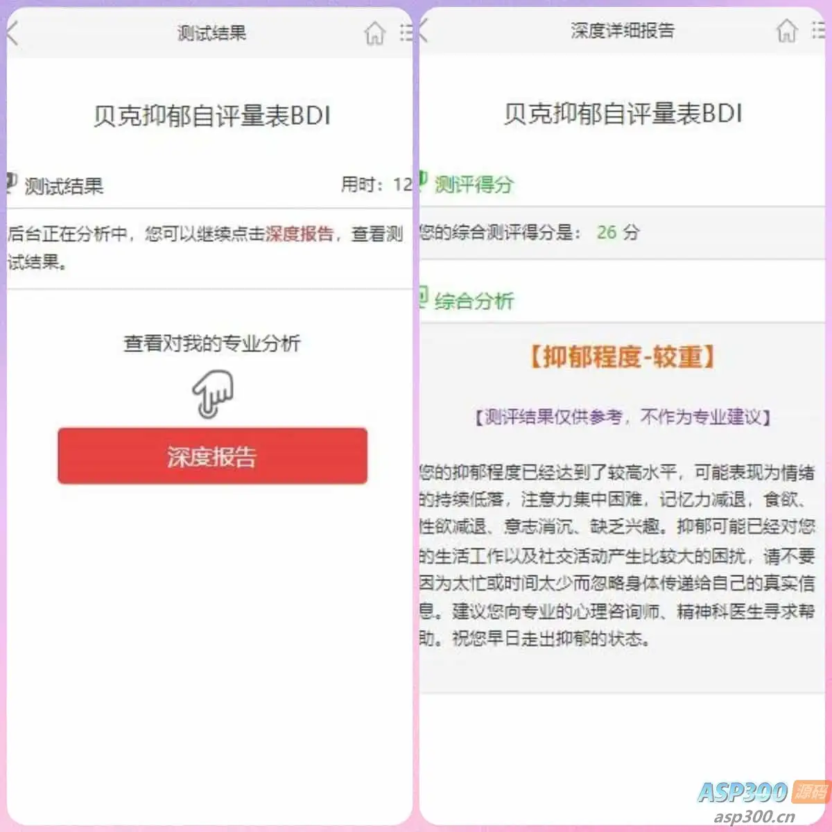 付费心理测试网站源码、心理测试H5变现源码、心理测评网站源码