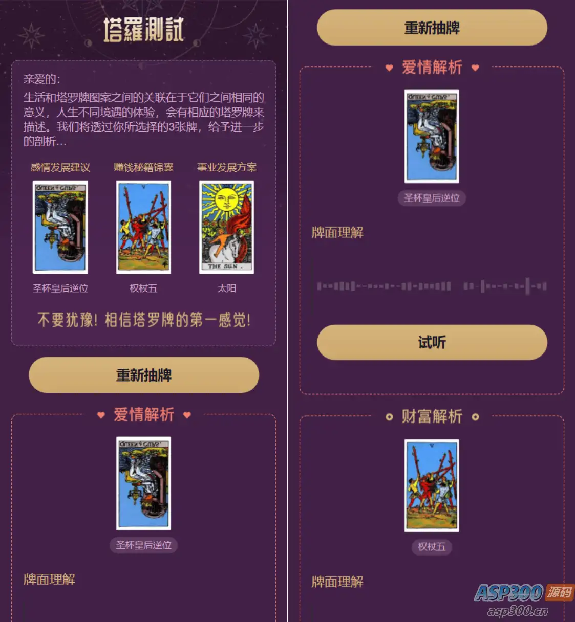 全新紫色UI独立站H5塔罗牌占卜系统源码 某站价值300