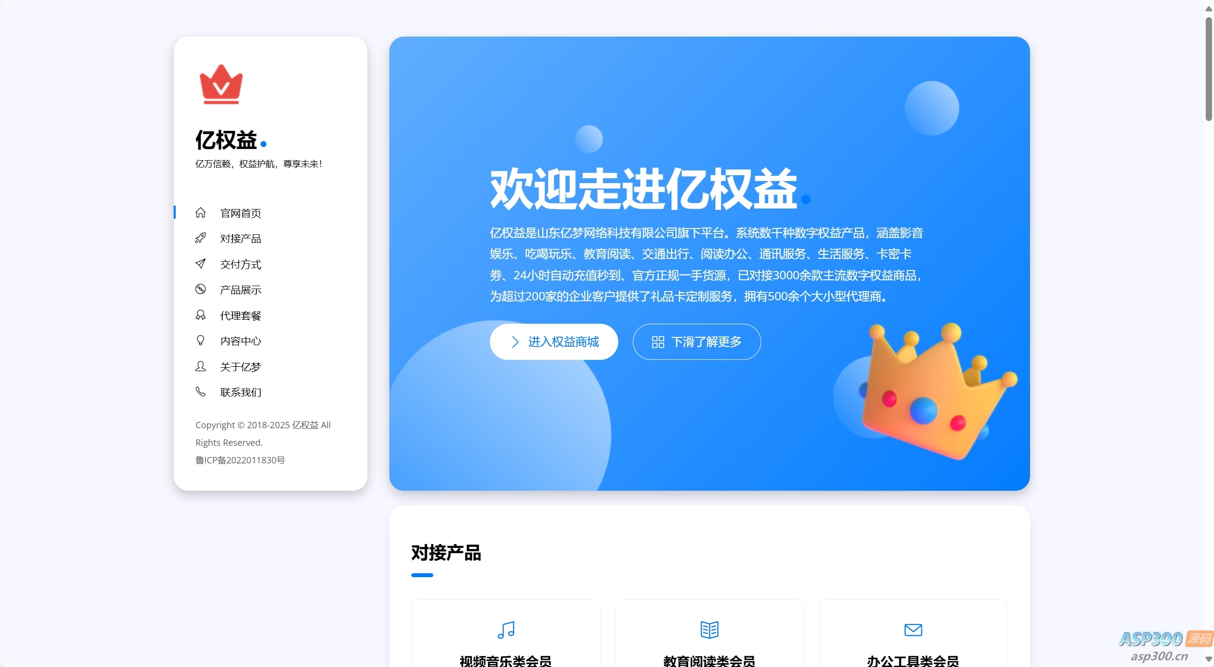 亿权益同款的网站模板引导页面-钱老源码网