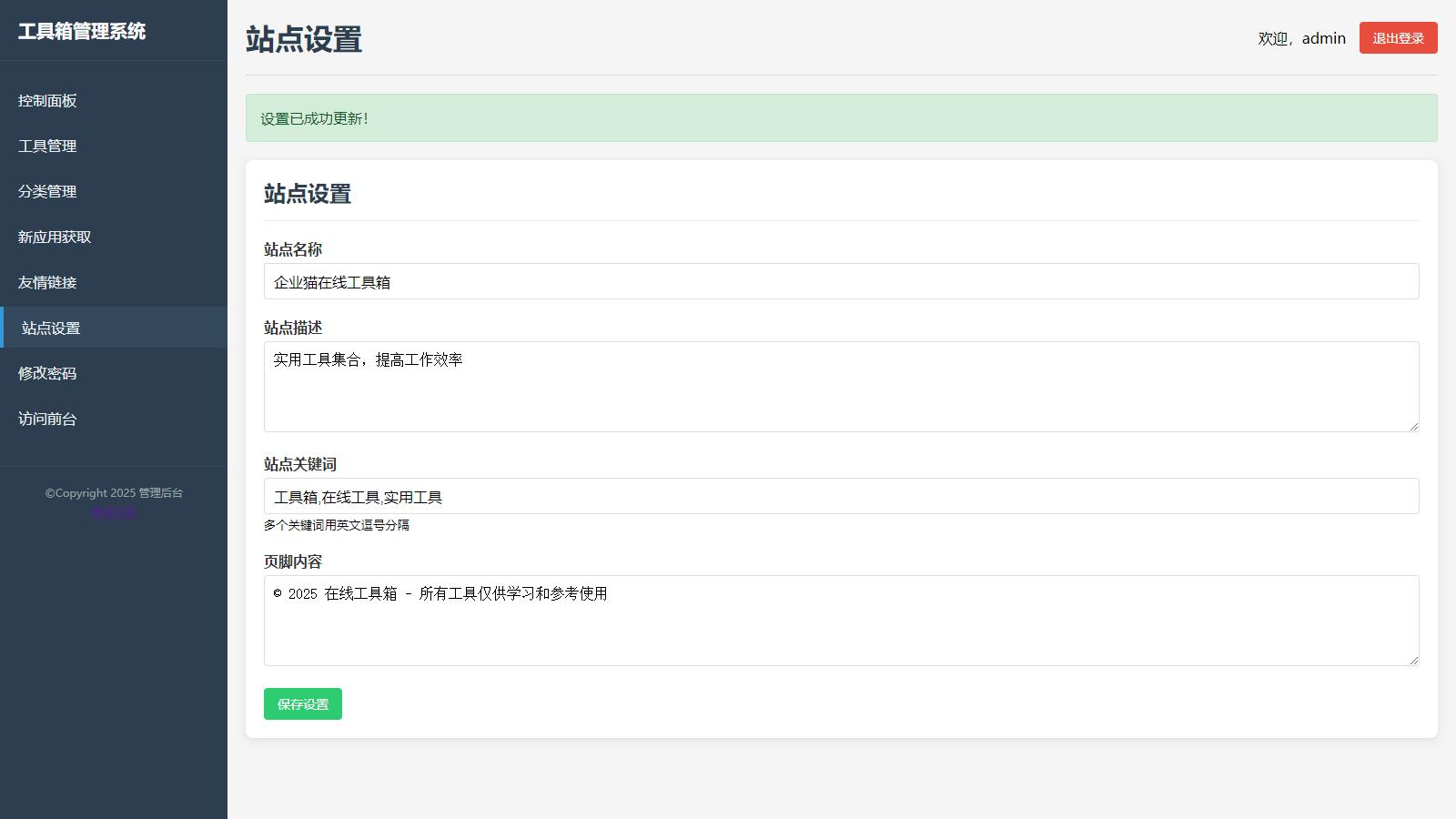 菜鸟乐园工具箱v1.0.1