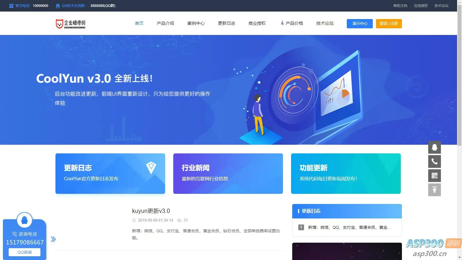 企业级授权源码 – 高价值企业授权系统，内含授权系统、工单系统和盗版检测功能