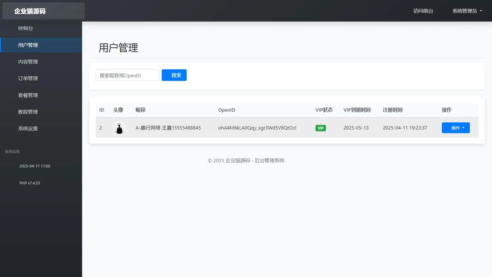 朋友圈访客记录系统 修复版 H5网站源码