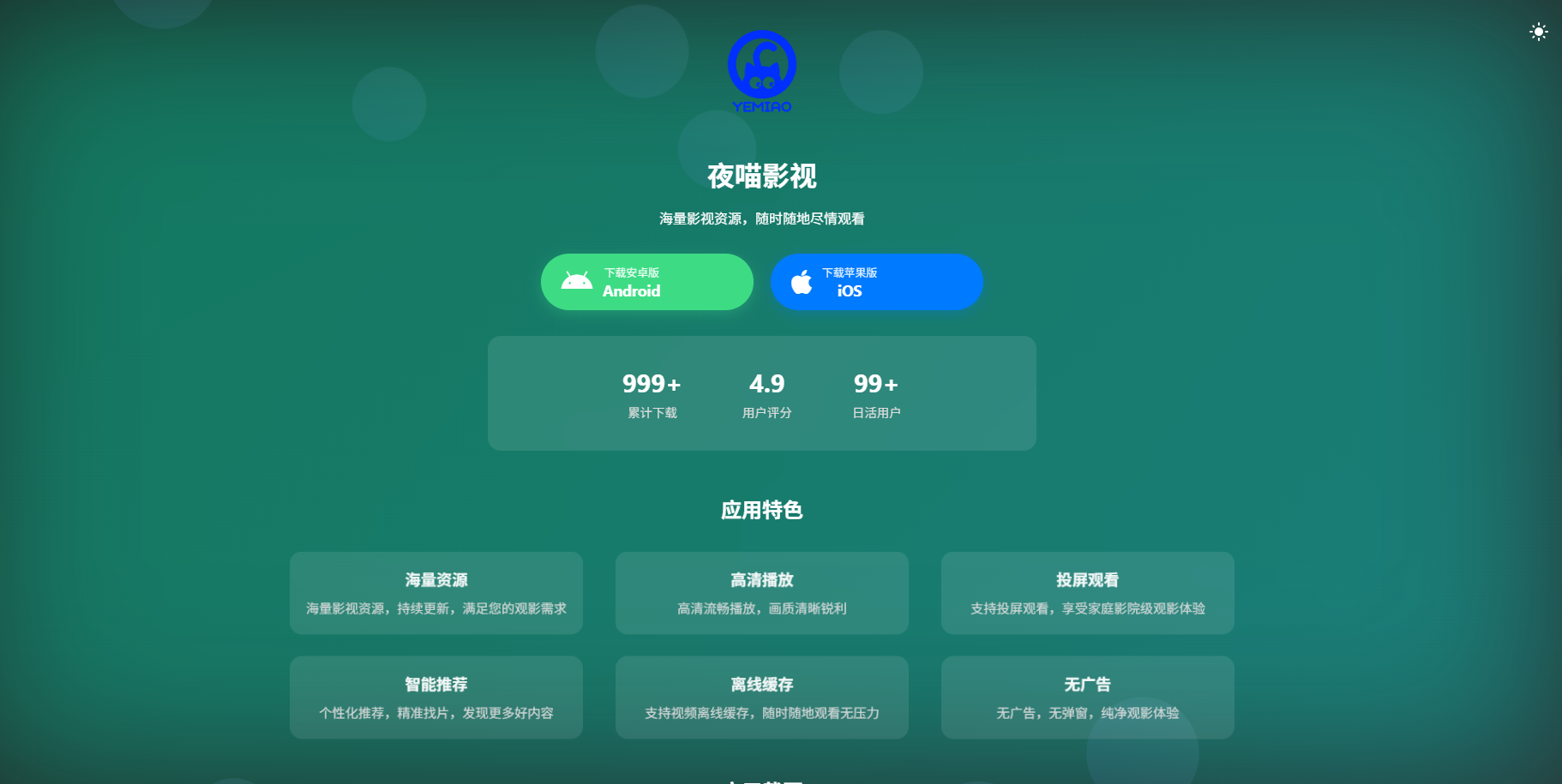 非常好看的APP下载页源码-钱老源码网