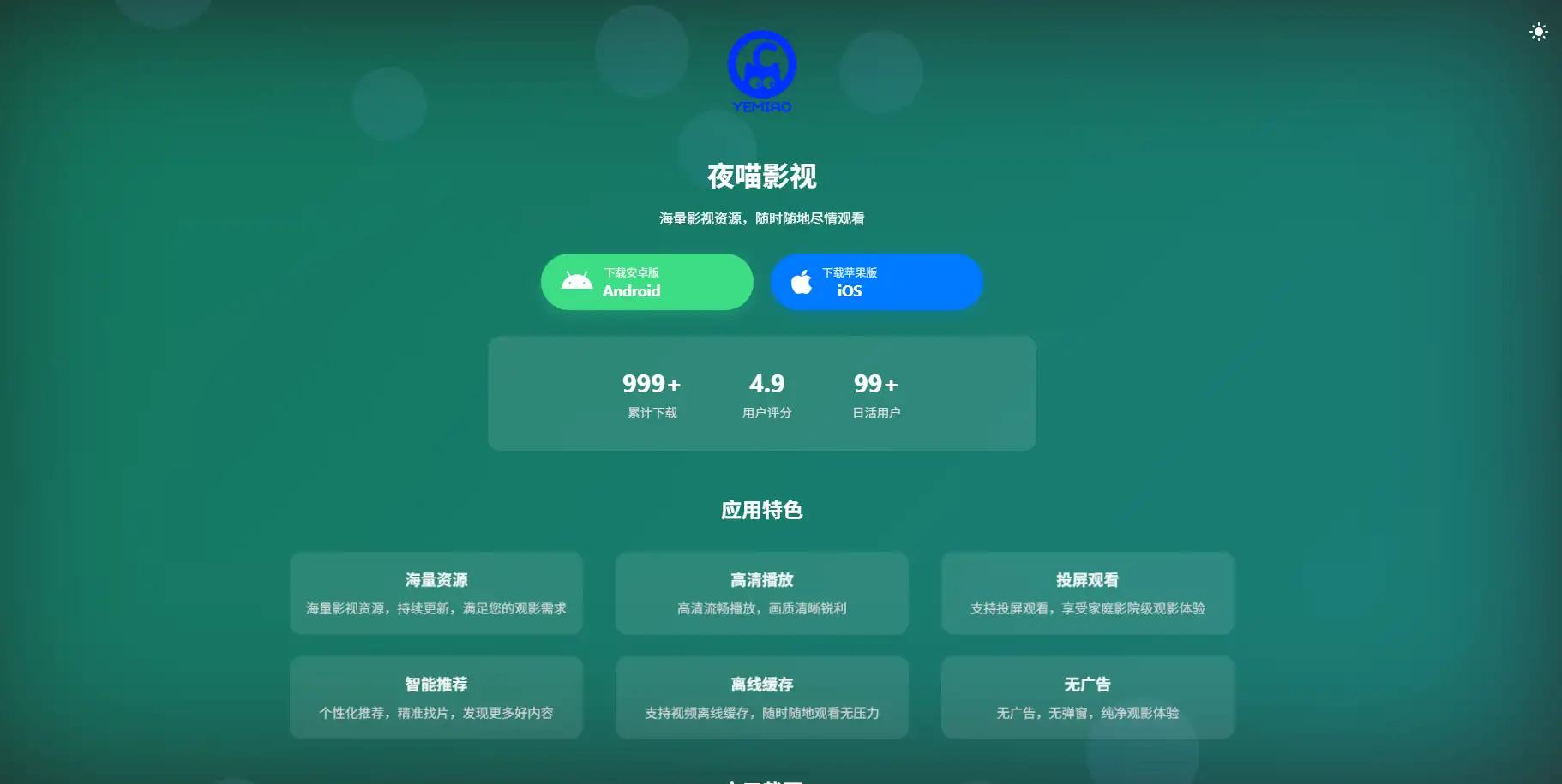 非常好看的APP下载页源码-钱老源码网
