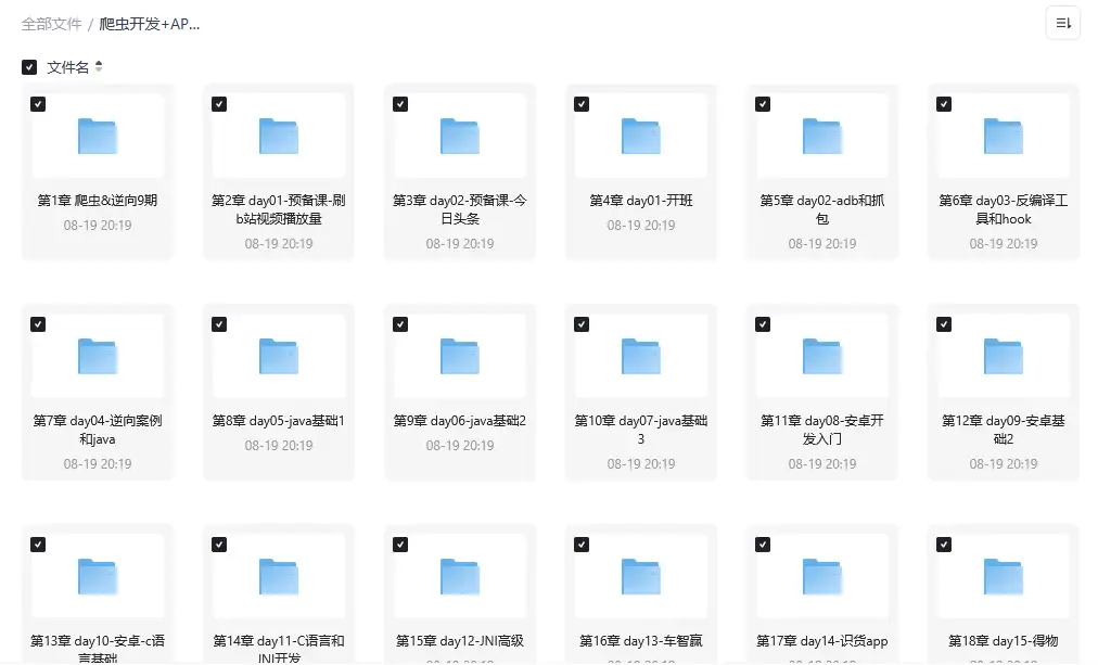爬虫开发+APP逆向大神班-钱老源码网