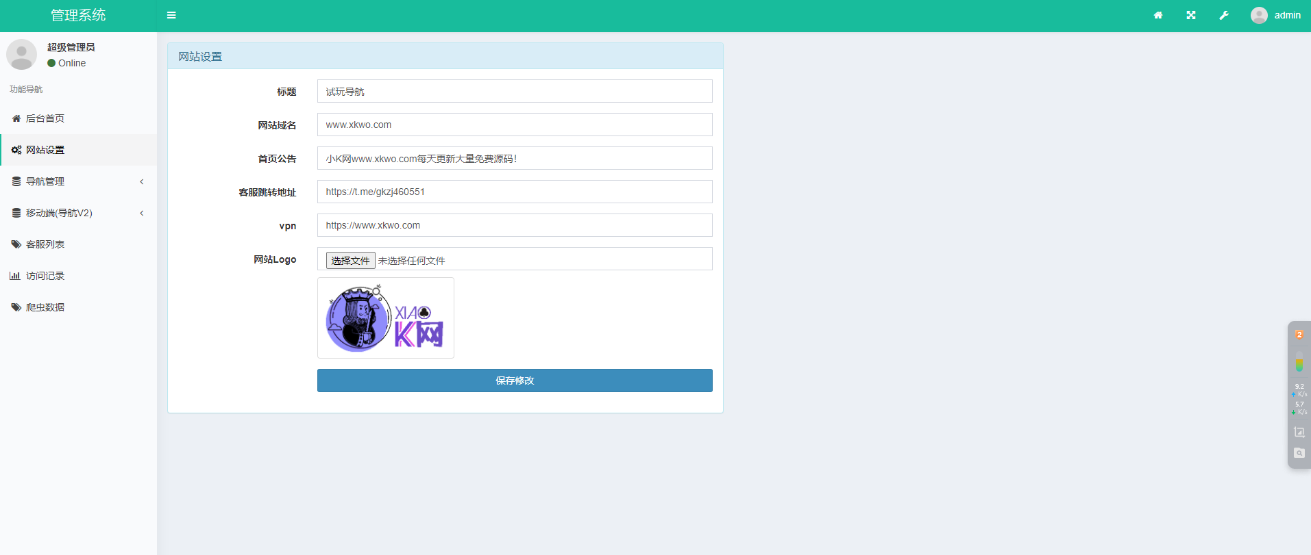 导航下载页自适应系统源码带后台