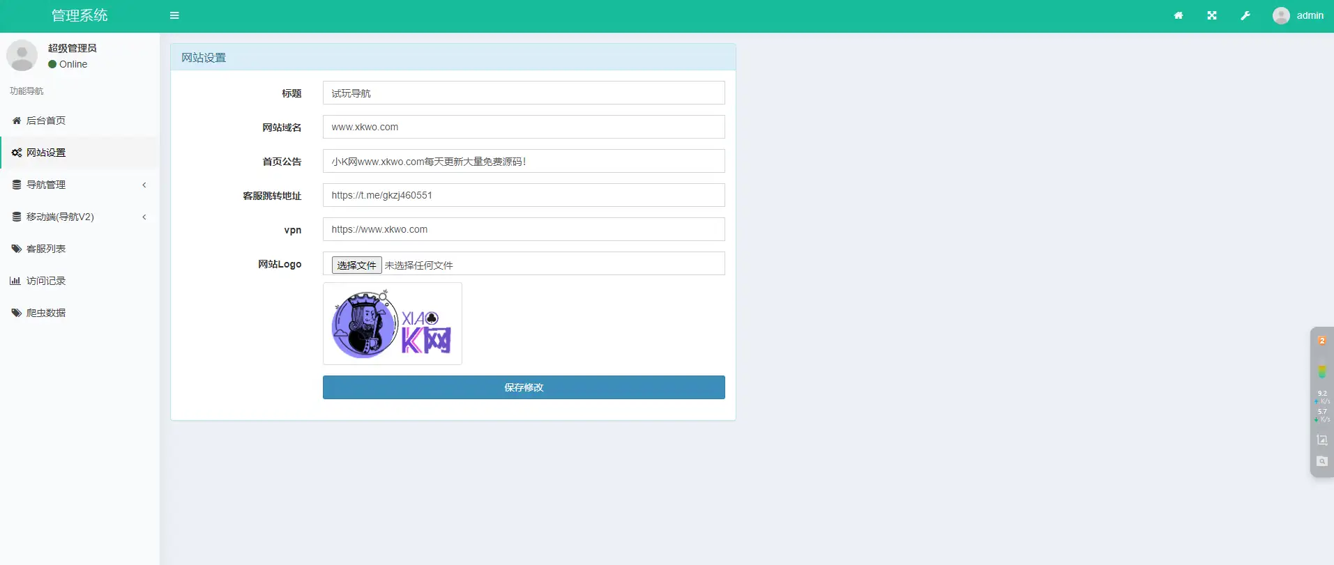 导航下载页自适应系统源码带后台
