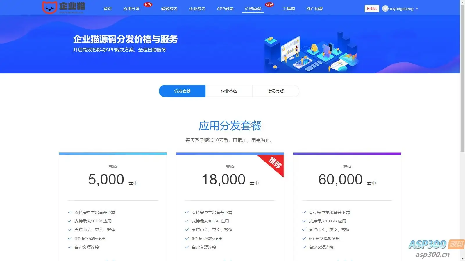 最新分发系统/支持ios签名/本地签名/仿第八区/支持上传EXE/免签封装