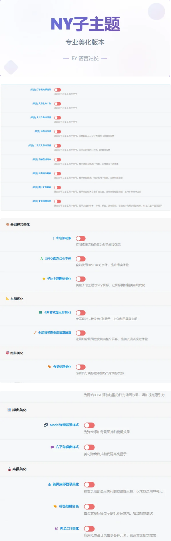 子比免费子主题-NY1.0子比子主题-钱老源码网