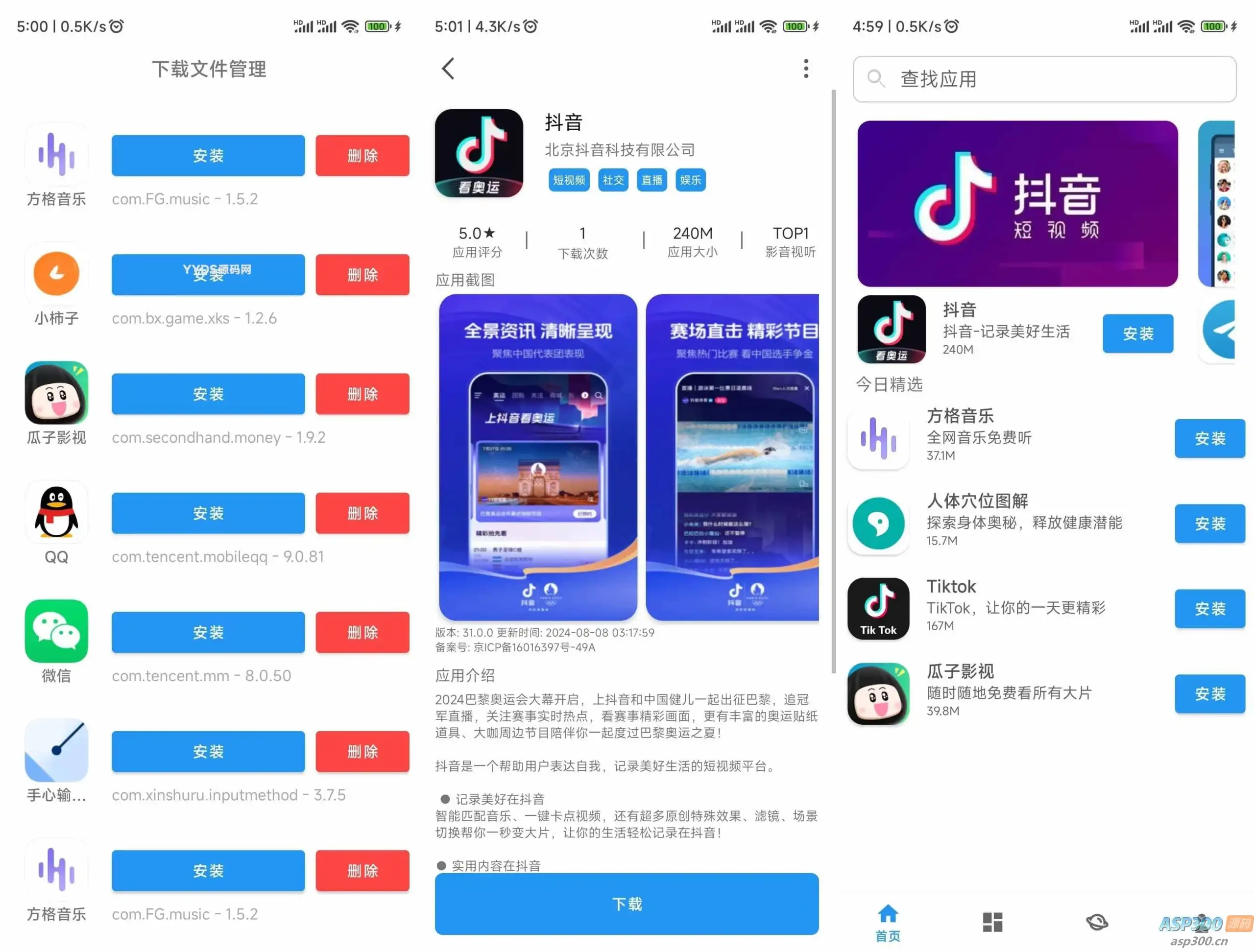 【APP源码】应用市场下载源码/软件商店网站系统源码/软件市场系统源码分享