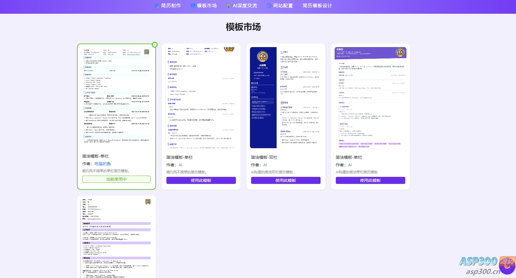AI简历生成网站源码丨Ai简历制作项目-已开源