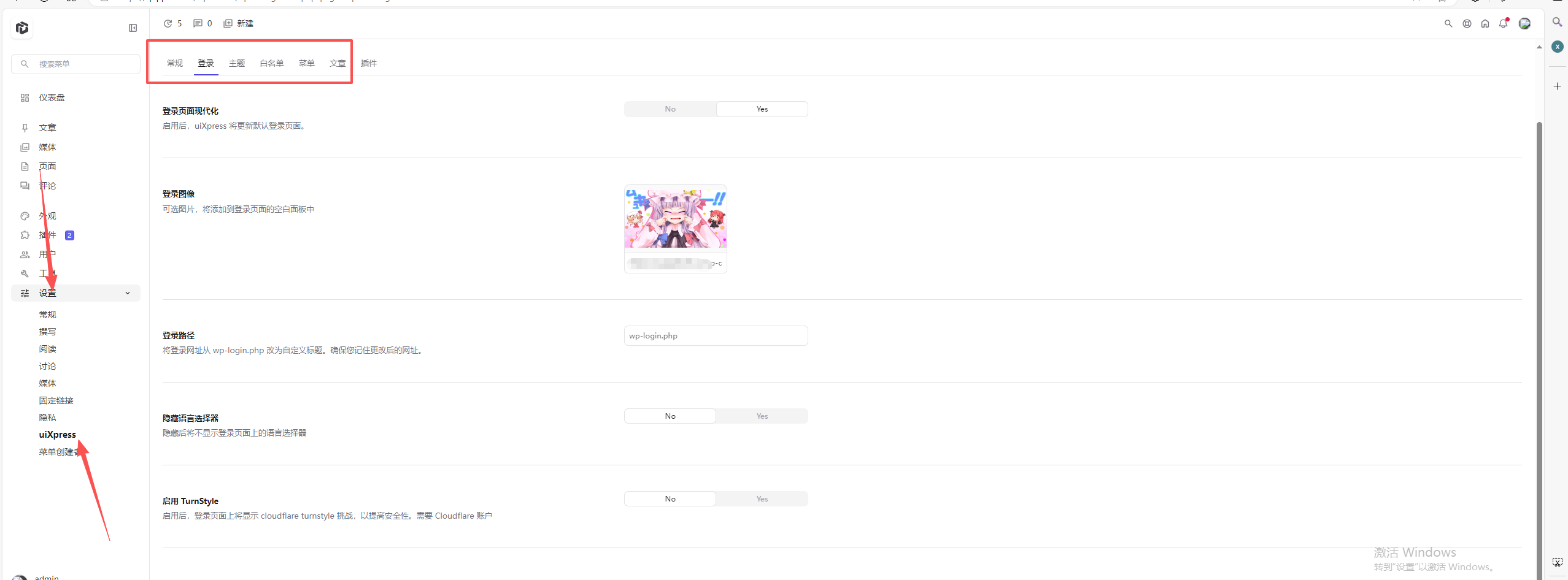 WordPress博客登录页面后台页面美化版