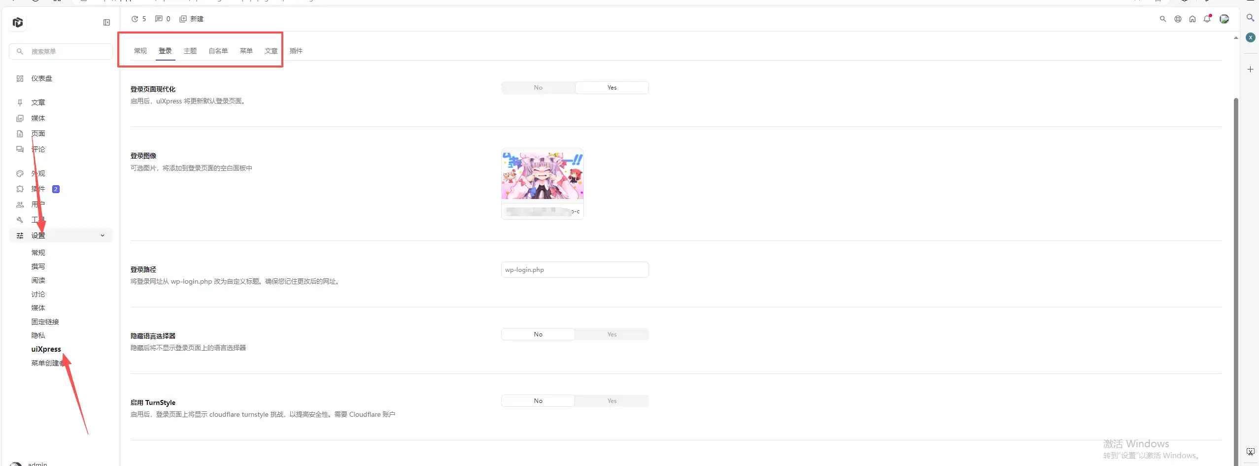 WordPress博客登录页面后台页面美化版
