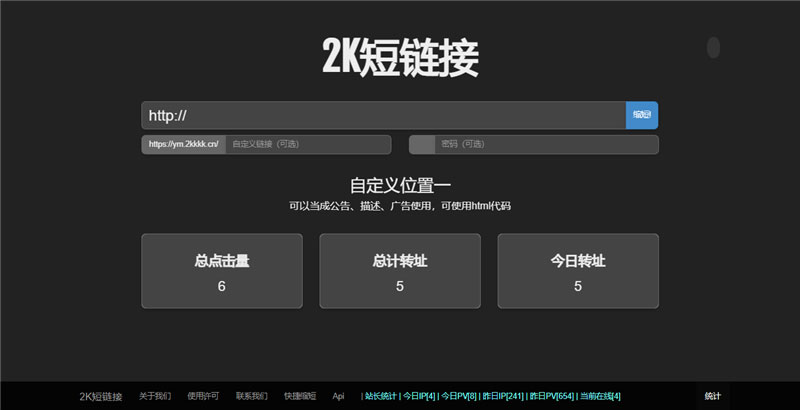 黑色简洁的PHP短网址短链接生成源码-钱老源码网
