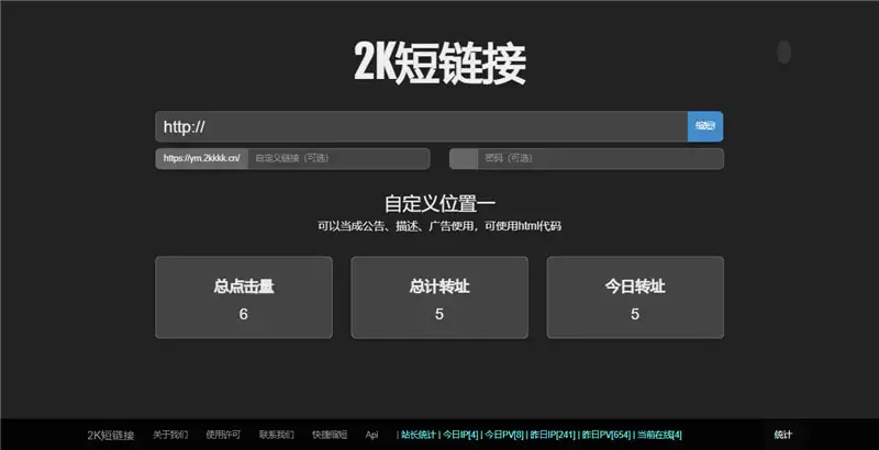 黑色简洁的PHP短网址短链接生成源码-钱老源码网