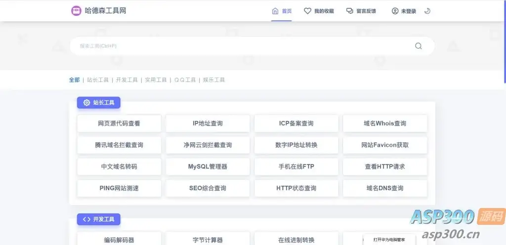 2024PHP彩虹工具网源码一个多功能工具箱程序支持72种常用站长和开发等工具-钱老源码网