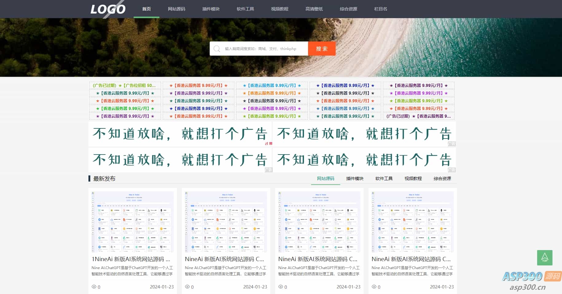 极致CMS源码模板图片壁纸线报资讯分享资源网通用网站模板-钱老源码网