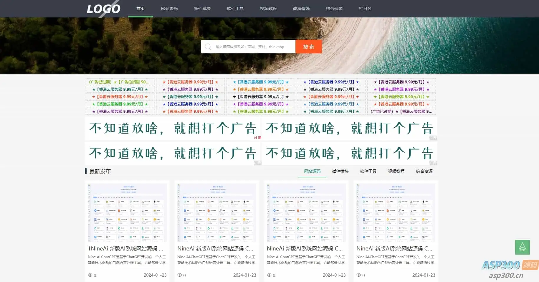 极致CMS源码模板图片壁纸线报资讯分享资源网通用网站模板-钱老源码网