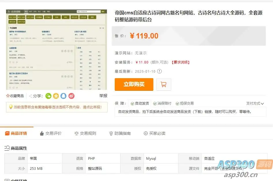 自适应古诗词网古籍名句网站，古诗名句古诗大全源码，全套源码整站源码带后台