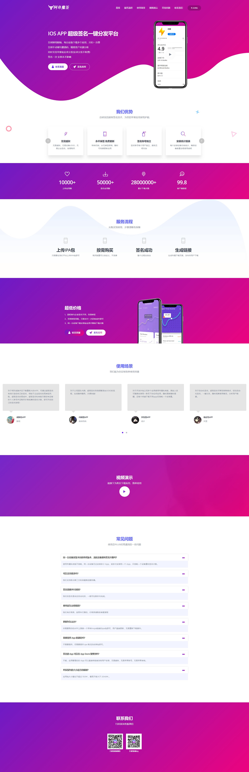 【二次开发分发系统】魔签最新版IOS一键签名二开超完整源码修复版[附超详细搭建教程]-钱老源码网