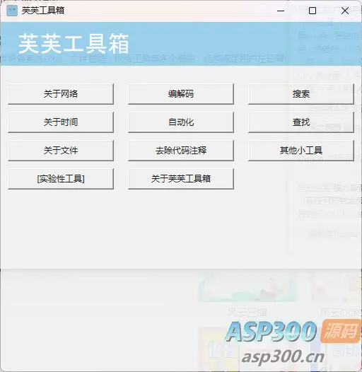 芙芙工具箱app源码 开源的工具箱-钱老源码网