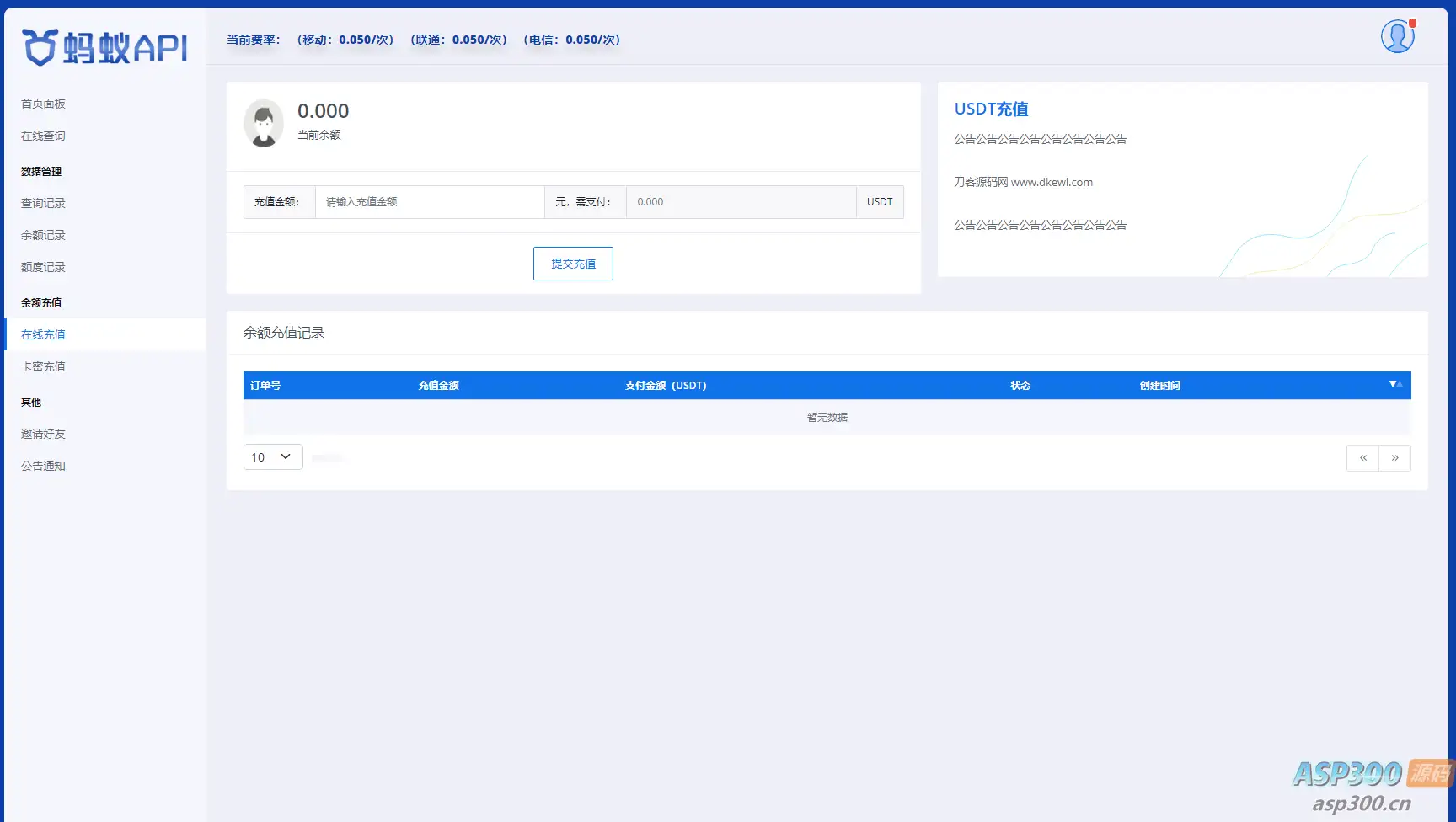 全新三网话费余额查询API系统源码 Thinkphp全开源 附教程