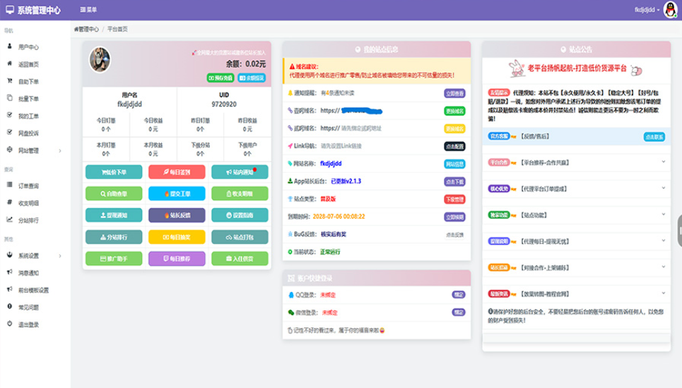 蓝天云商城分站用户后台美化模板-钱老源码网