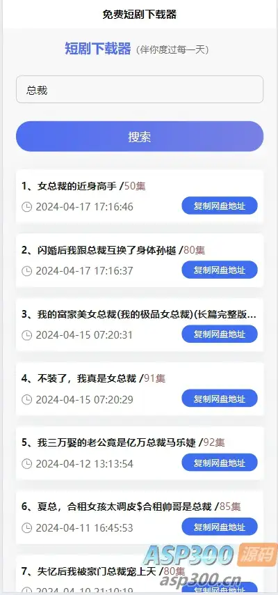 免费短剧H5下载源码（含接口API），海量短剧免费下载-钱老源码网