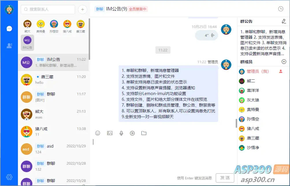 带前后端H5即时通讯聊天系统源码-钱老源码网