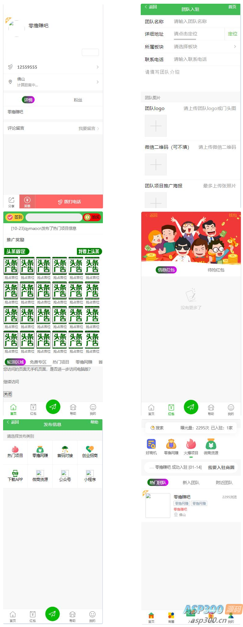 广告联盟社区系统源码，拓客推广抢单排单，人脉爆粉平台，发圈赚钱等-钱老源码网