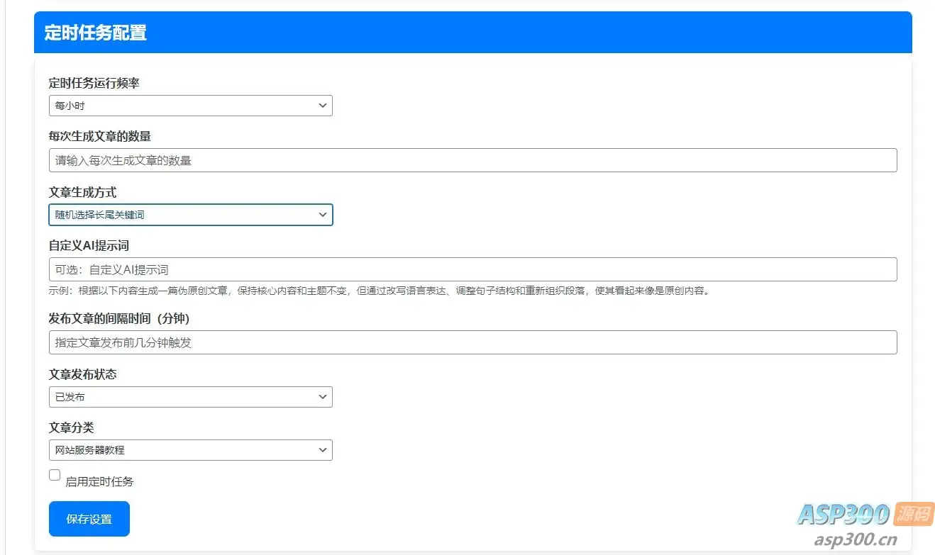 wordpress AI自动写文生成图片、长尾关键词生成、批量采集、定时运行