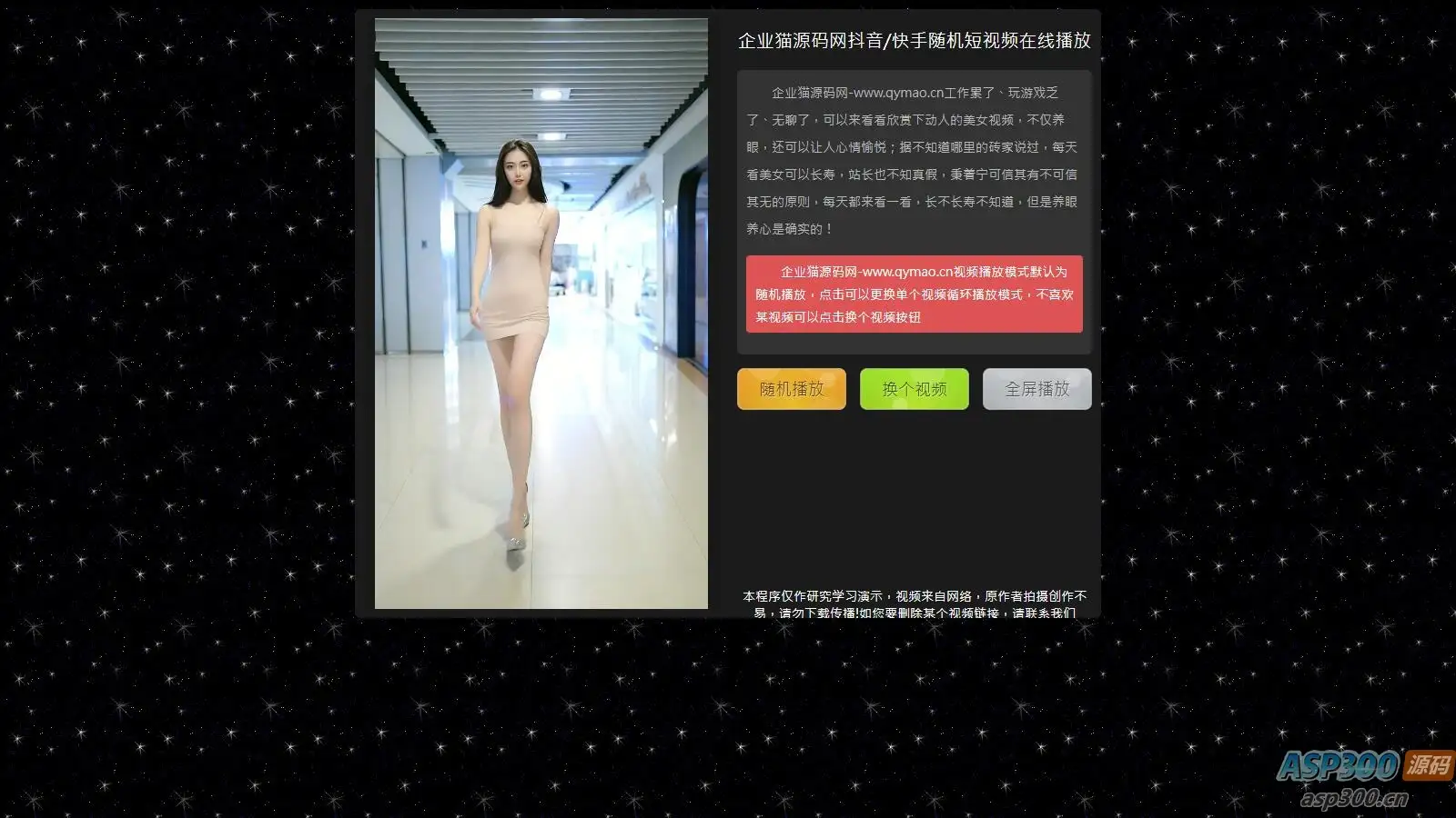 超酷美女短视频吸粉引流 定时弹窗引流 微信与打赏交友个性广告,好项目带后台